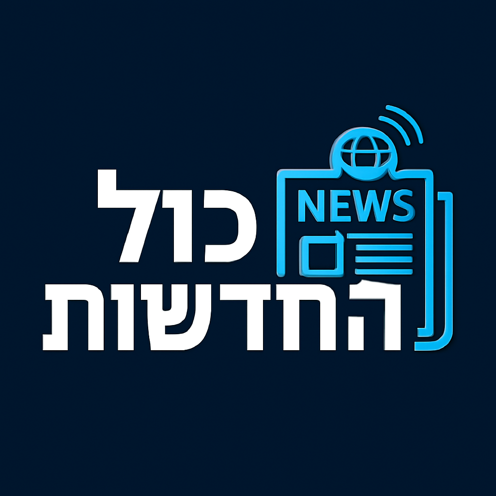 כול החדשות